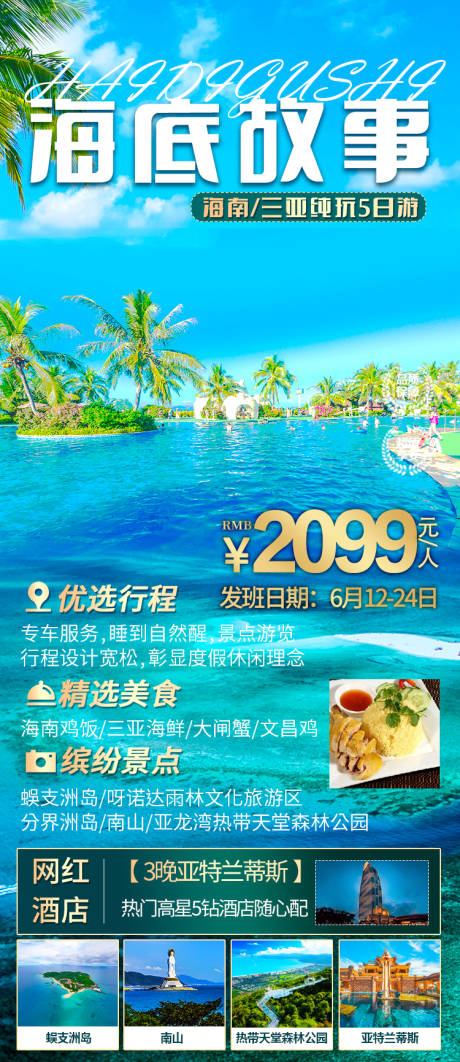 编号：20210528165431120【享设计】源文件下载-三亚旅游海报