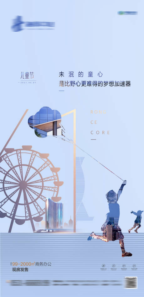源文件下载【儿童节海报】编号：50740004805609804