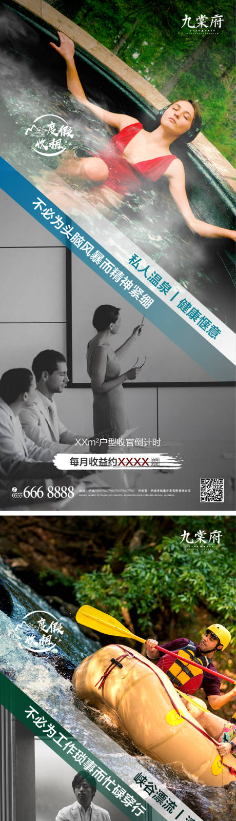 源文件下載【溫泉文旅對(duì)比價(jià)值點(diǎn)系列海報(bào)】編號(hào)：87630004518228816