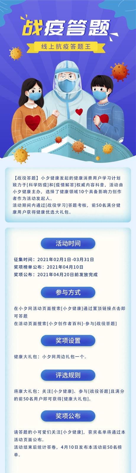 源文件下載【享設計】搜索編號：99500004742922821【醫療在線疫情知識問答宣傳海報長圖】