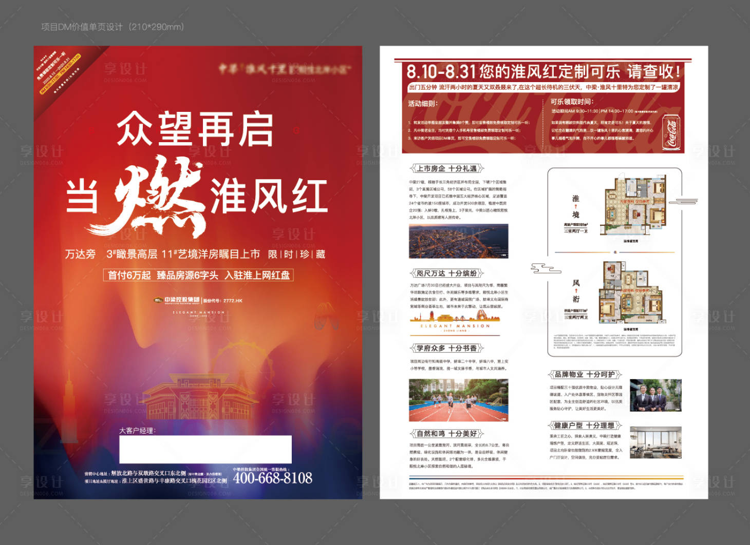 源文件下載【享設計】搜索編號：94300004861231274【房地產熱銷DM單】