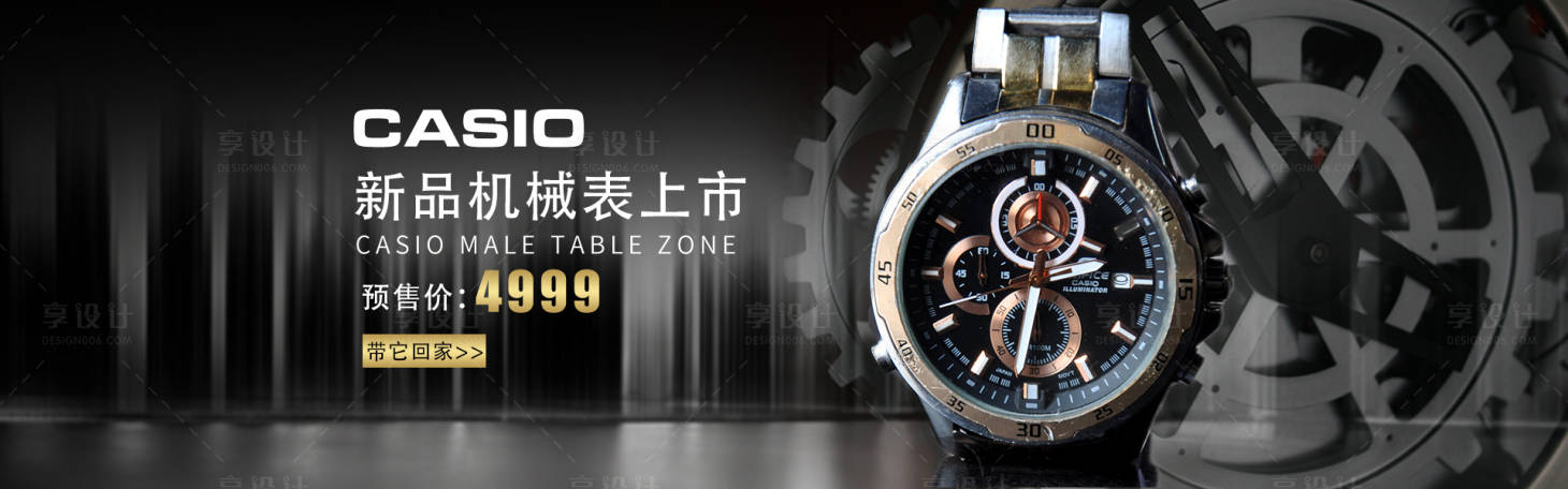 源文件下載【機械手表促銷淘寶banner】編號：19460004513166495