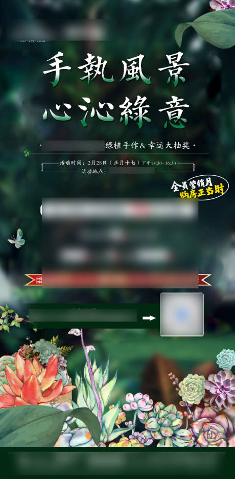 源文件下载【手执风景心沁绿意多肉DIY海报】编号：20210507163122250