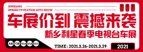源文件下载【红色大气车展活动背景板】编号：75020004623502037