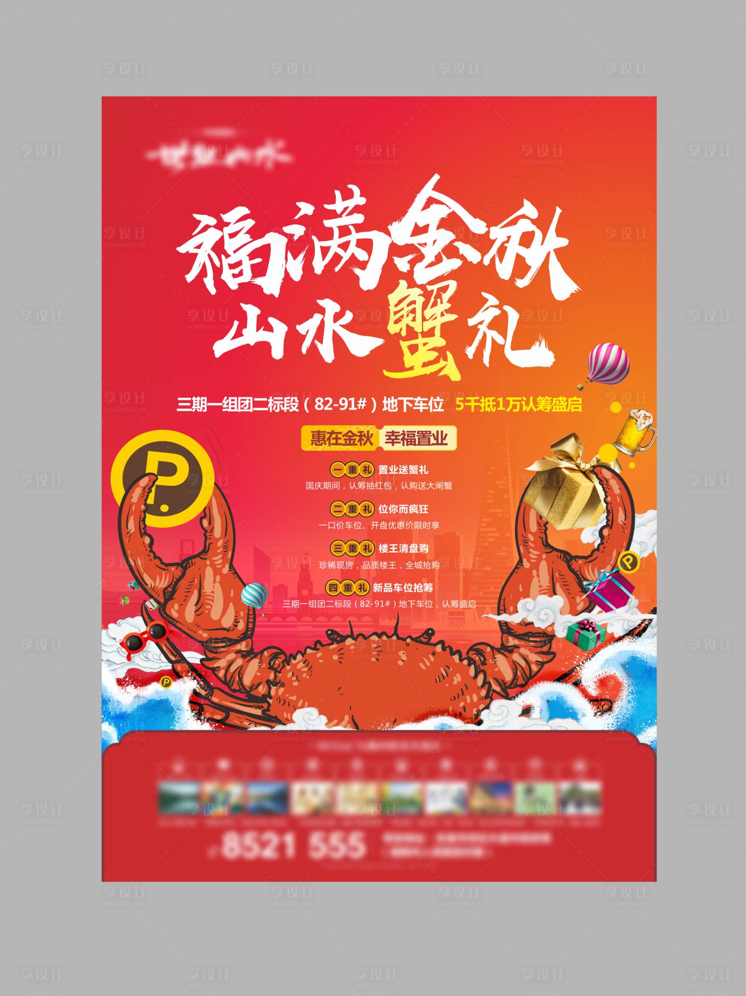 源文件下载【享设计】搜索编号：16130004673772569【金秋蟹礼海报】