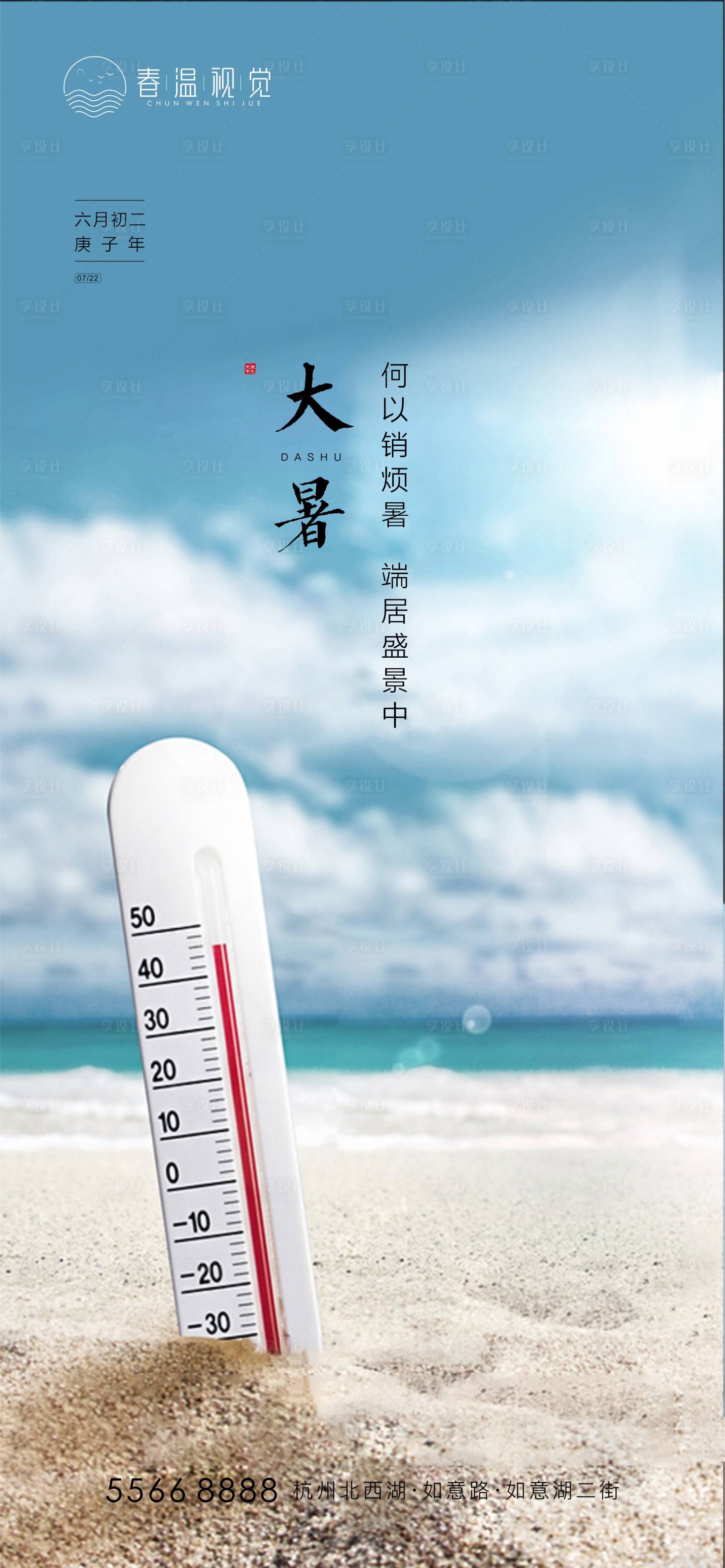 源文件下載【享設(shè)計(jì)】搜索編號(hào)：20170004648907681【大暑節(jié)氣海報(bào)】