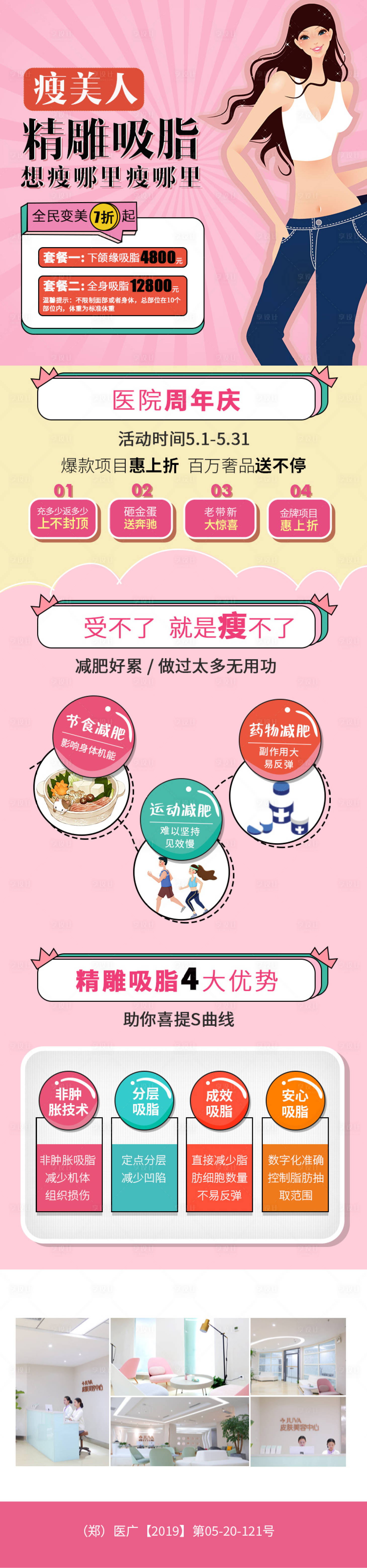 源文件下载【享设计】搜索编号：75470004883568875【医美吸脂促销宣传海报长图】