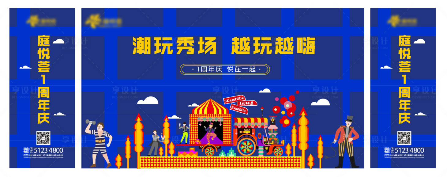 源文件下載【享設(shè)計(jì)】搜索編號(hào)：74010004801873005【商業(yè)一周年舞臺(tái)背景】