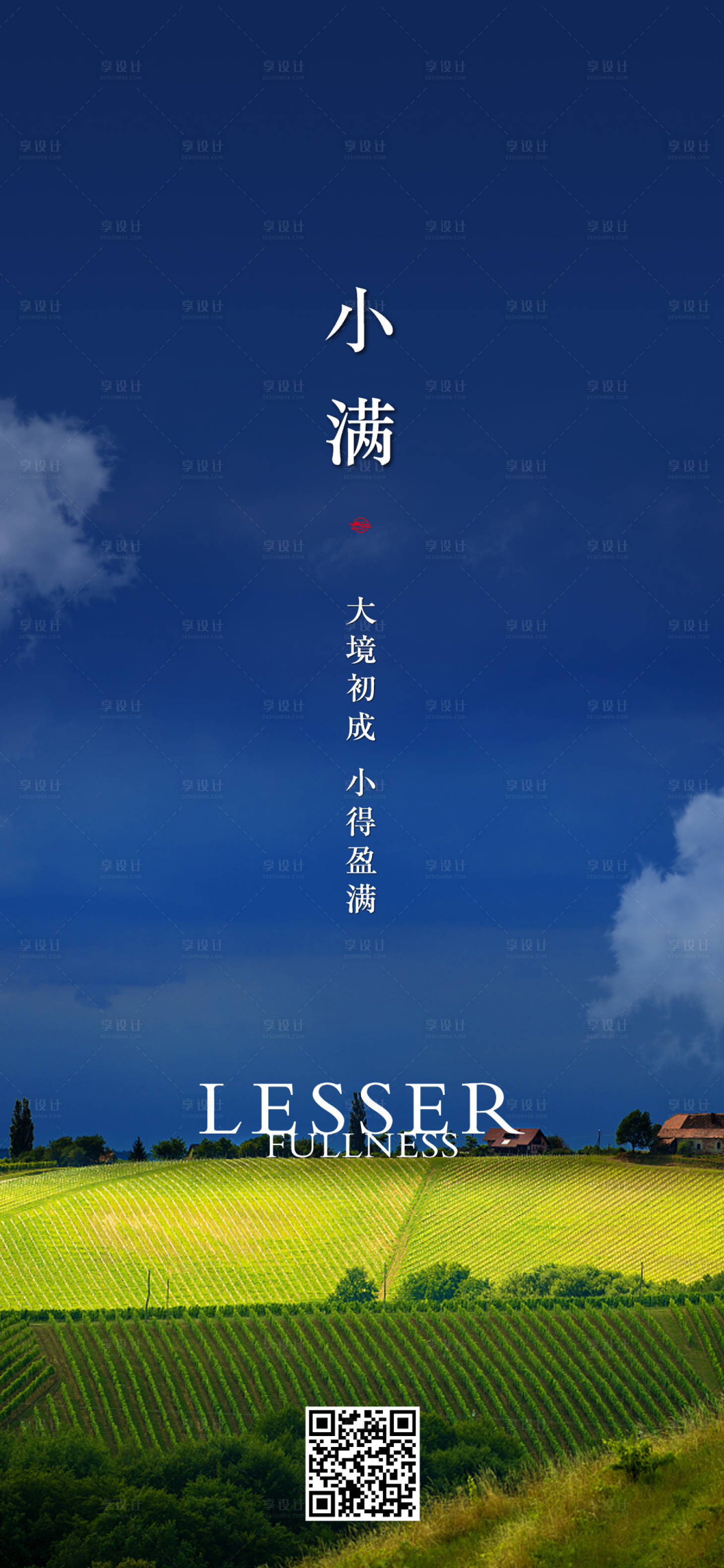 源文件下载【小满节气微信海报】编号：66320004714856428