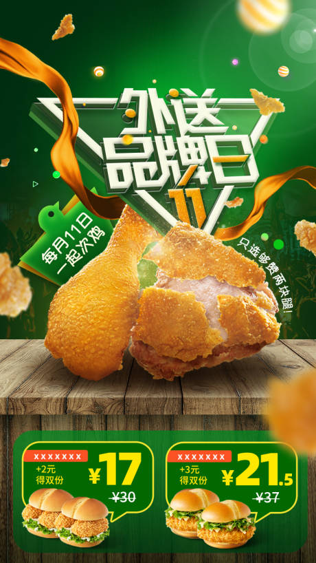 源文件下載【炸雞電商海報】編號：55130004887803577