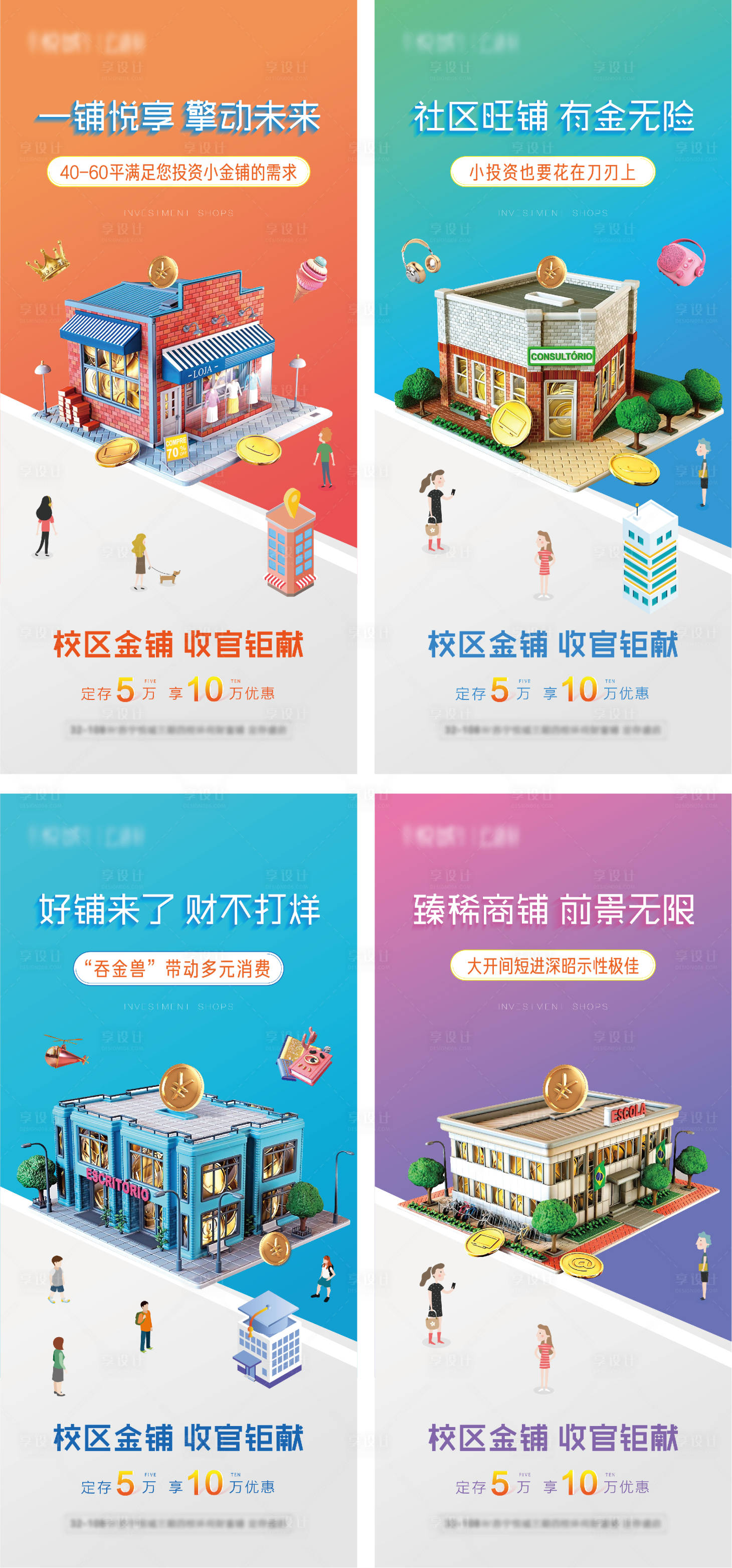 源文件下载【享设计】搜索编号：39350004830916623【商业地产商铺系列海报】