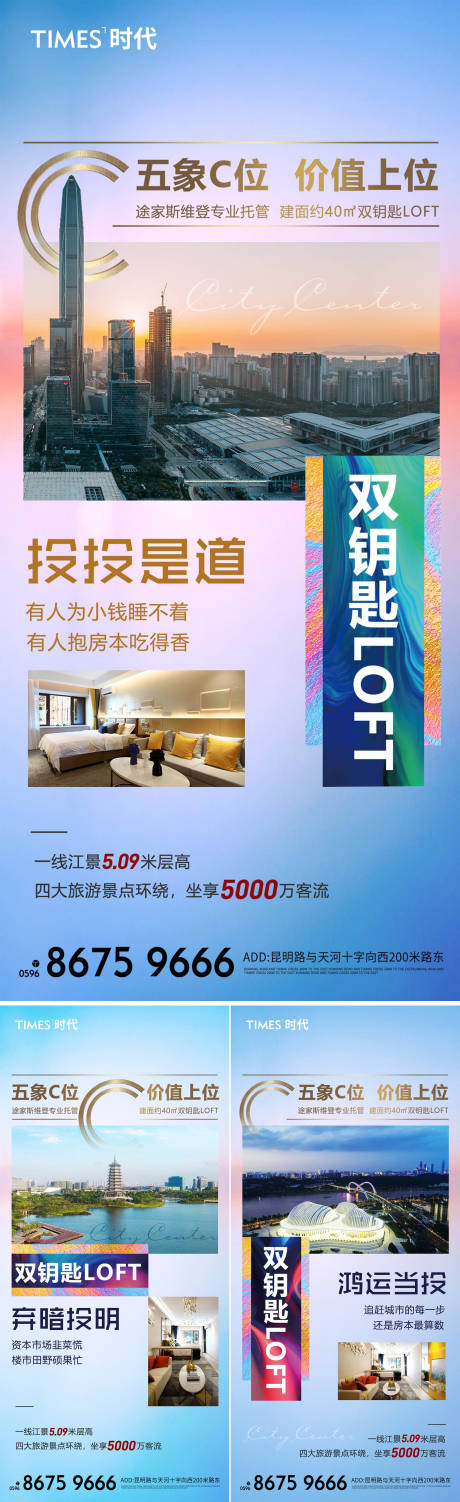 源文件下載【地產loft價值點海報】編號：14980004788922885