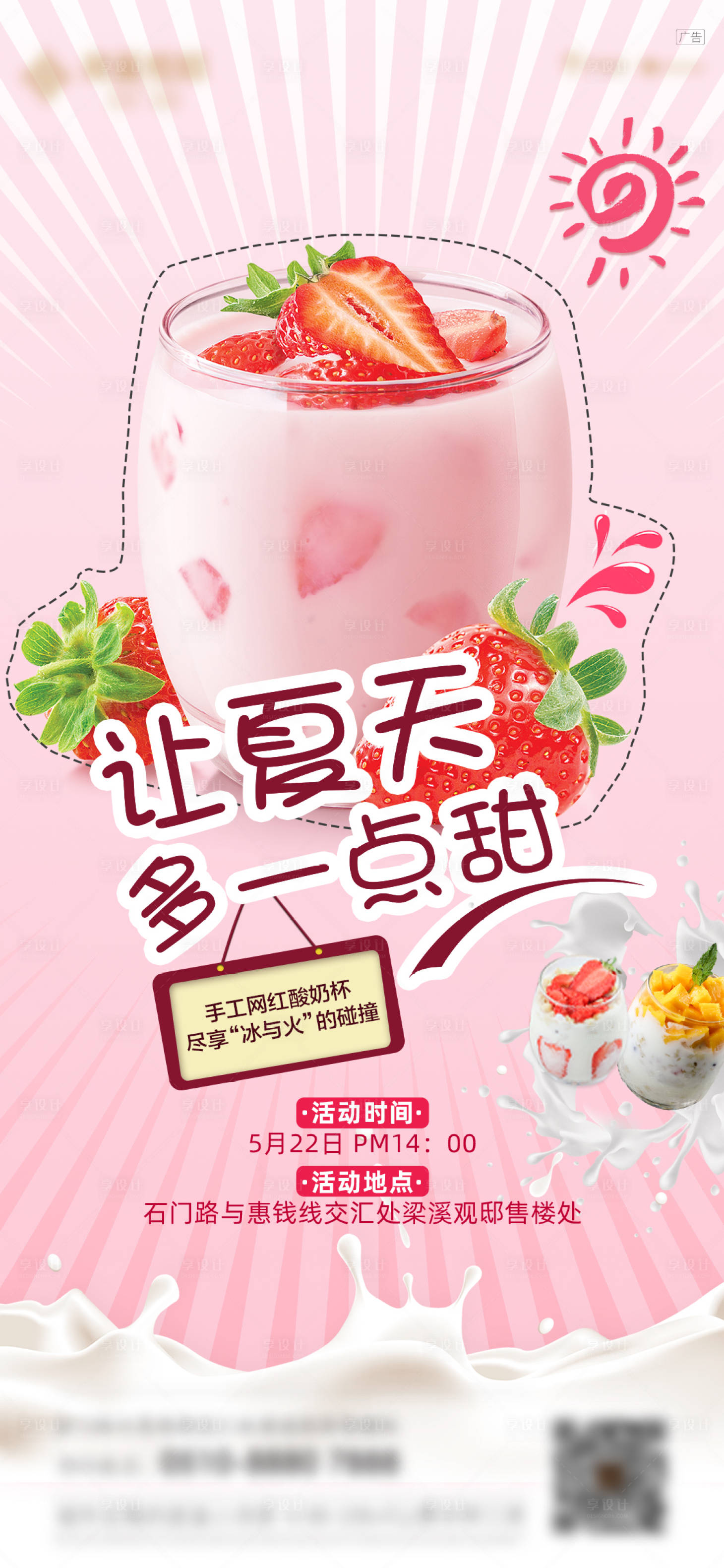 源文件下載【享設計】搜索編號：40670004775728648【地產暖場活動海報】