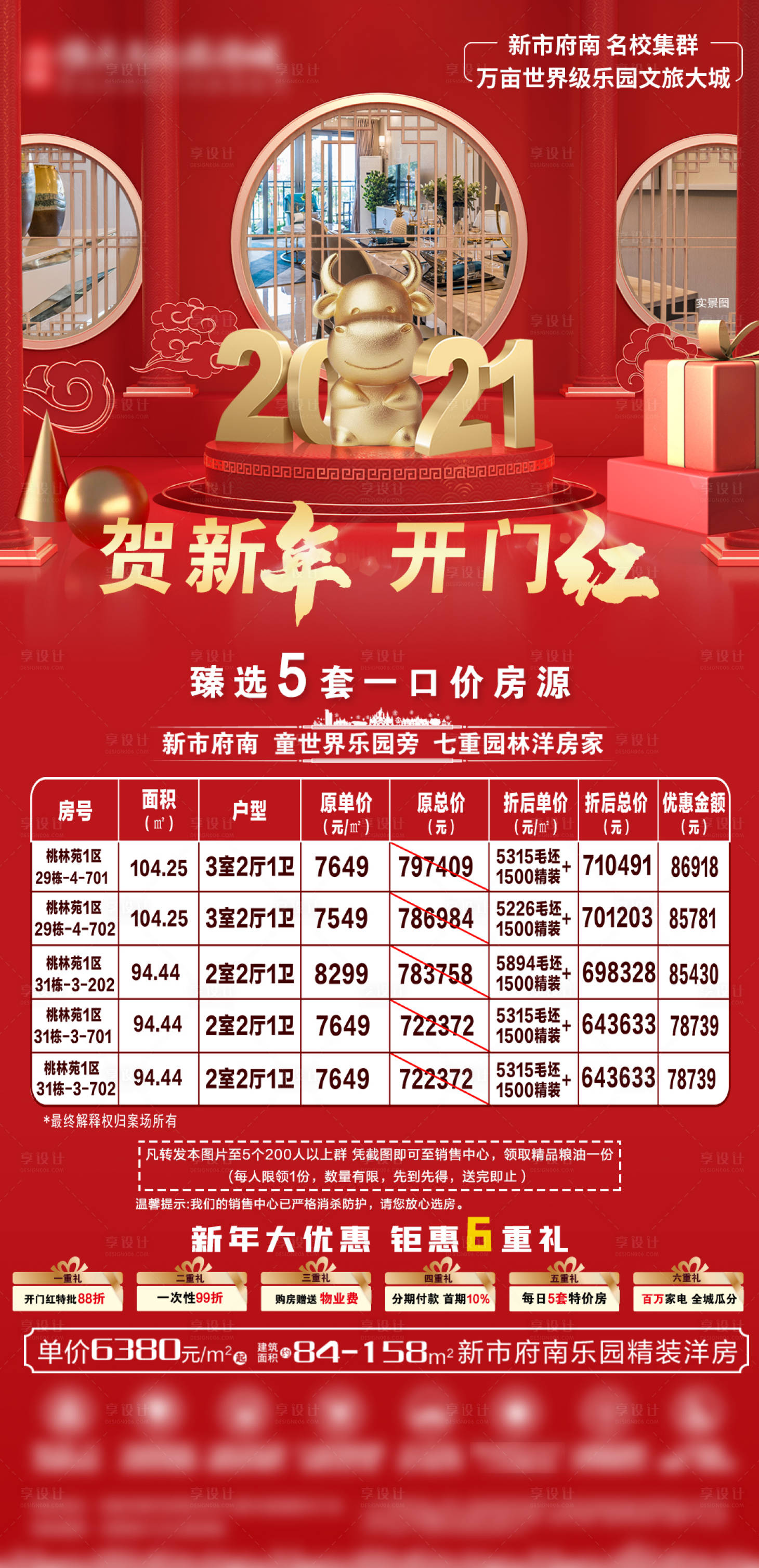 源文件下载【新年特价房海报】编号：78690004907821211