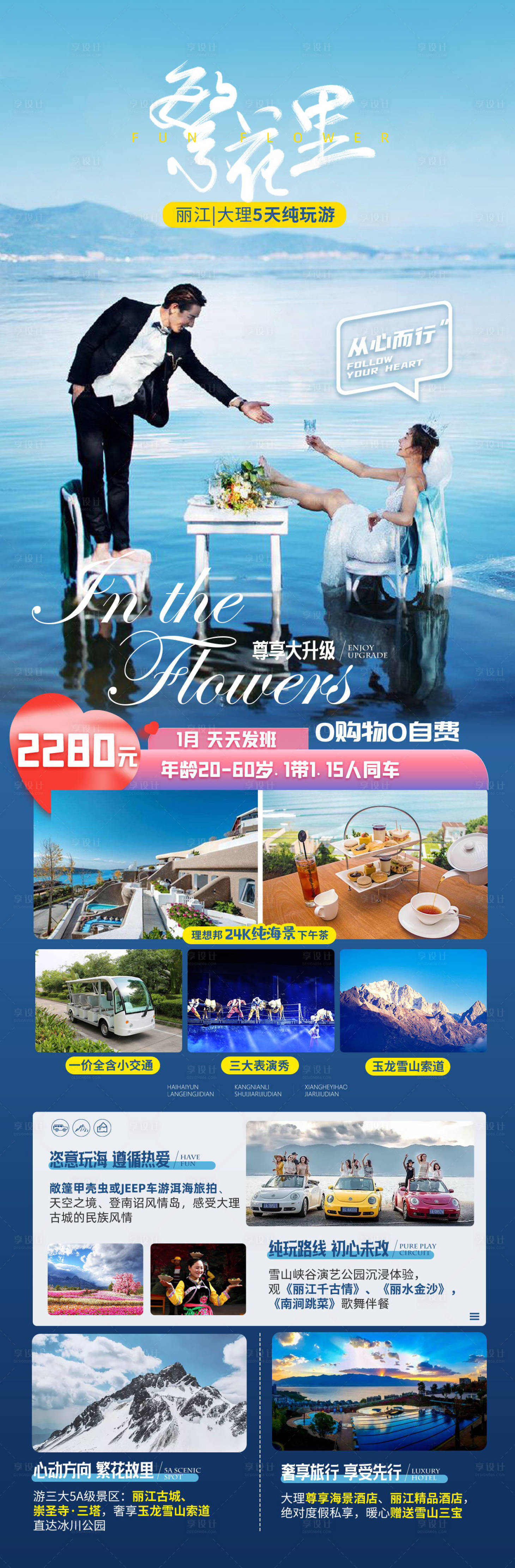 源文件下載【享設計】搜索編號：20940004644154656【云南旅游長圖海報】