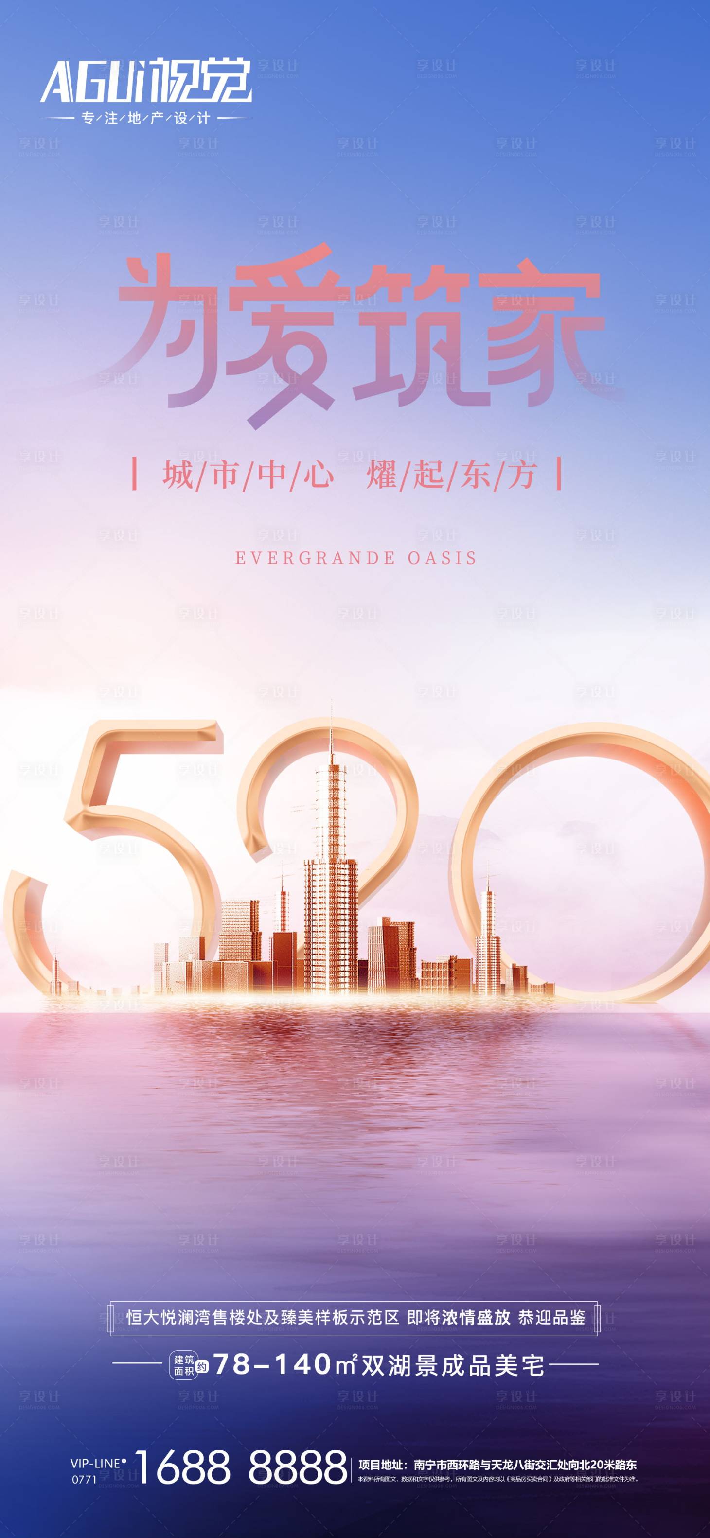源文件下載【享設計】搜索編號：20500004635387945【520海報 】