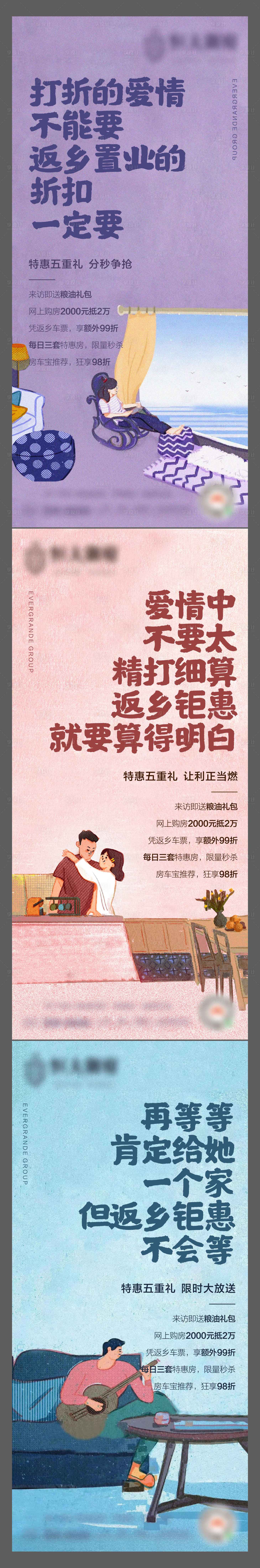 源文件下载【房地产返乡置业系列稿】编号：94940004624886095