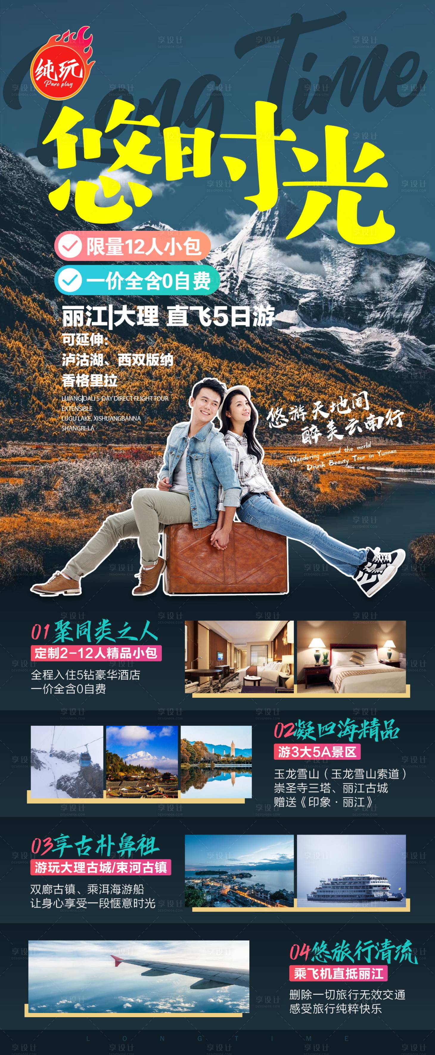 源文件下载【云南旅游海报长图】编号：20210513101808605