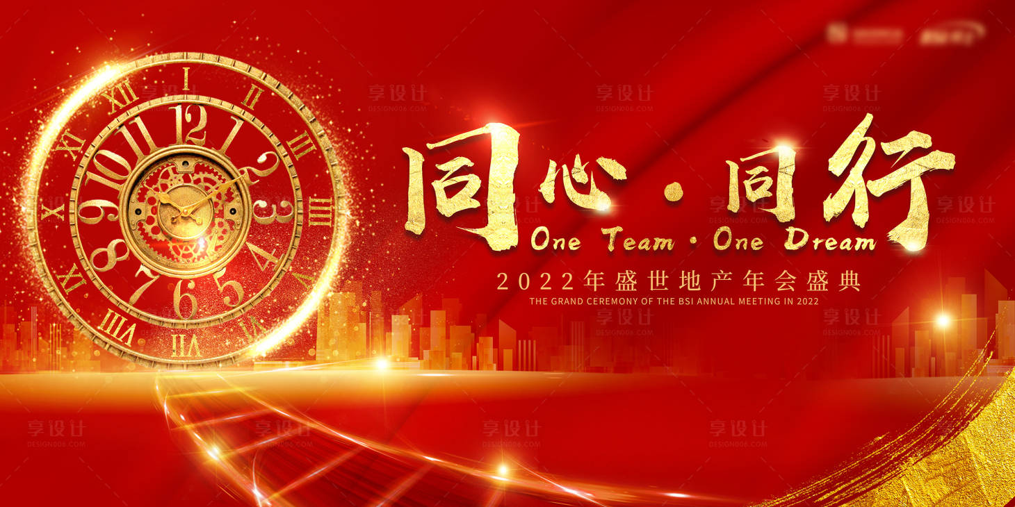 源文件下載【享設計】搜索編號：82850004603521738【年會背景板】