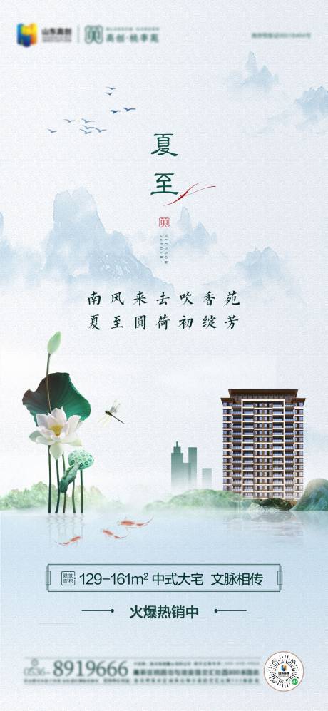 源文件下载【地产夏至节气海报】编号：74950004733017969