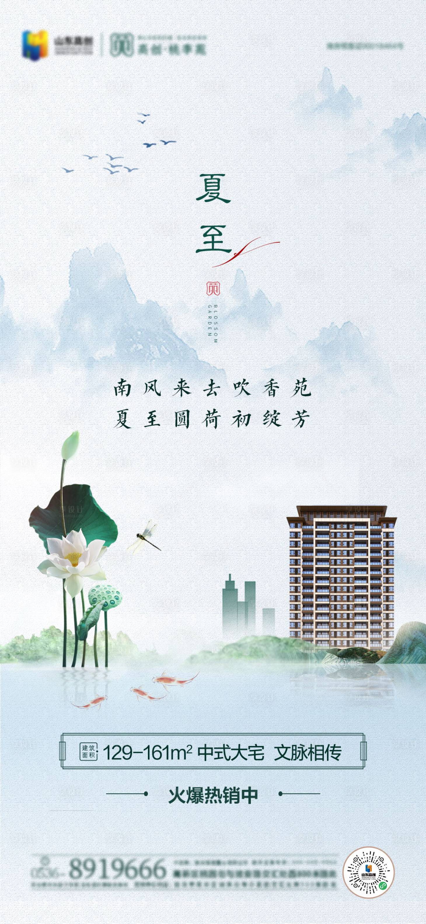 源文件下載【享設計】搜索編號：74950004733017969【地產夏至節氣海報】