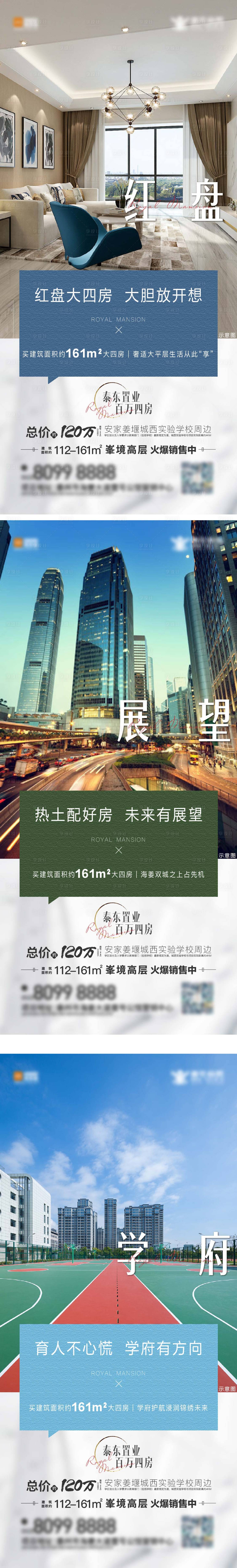 源文件下载【地产配套价值点系列海报 】编号：81900004550651491