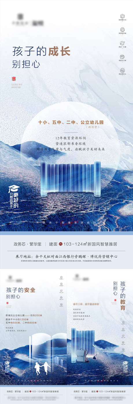 源文件下载【房地产蓝色中式学区房系列稿】编号：97930004884517743