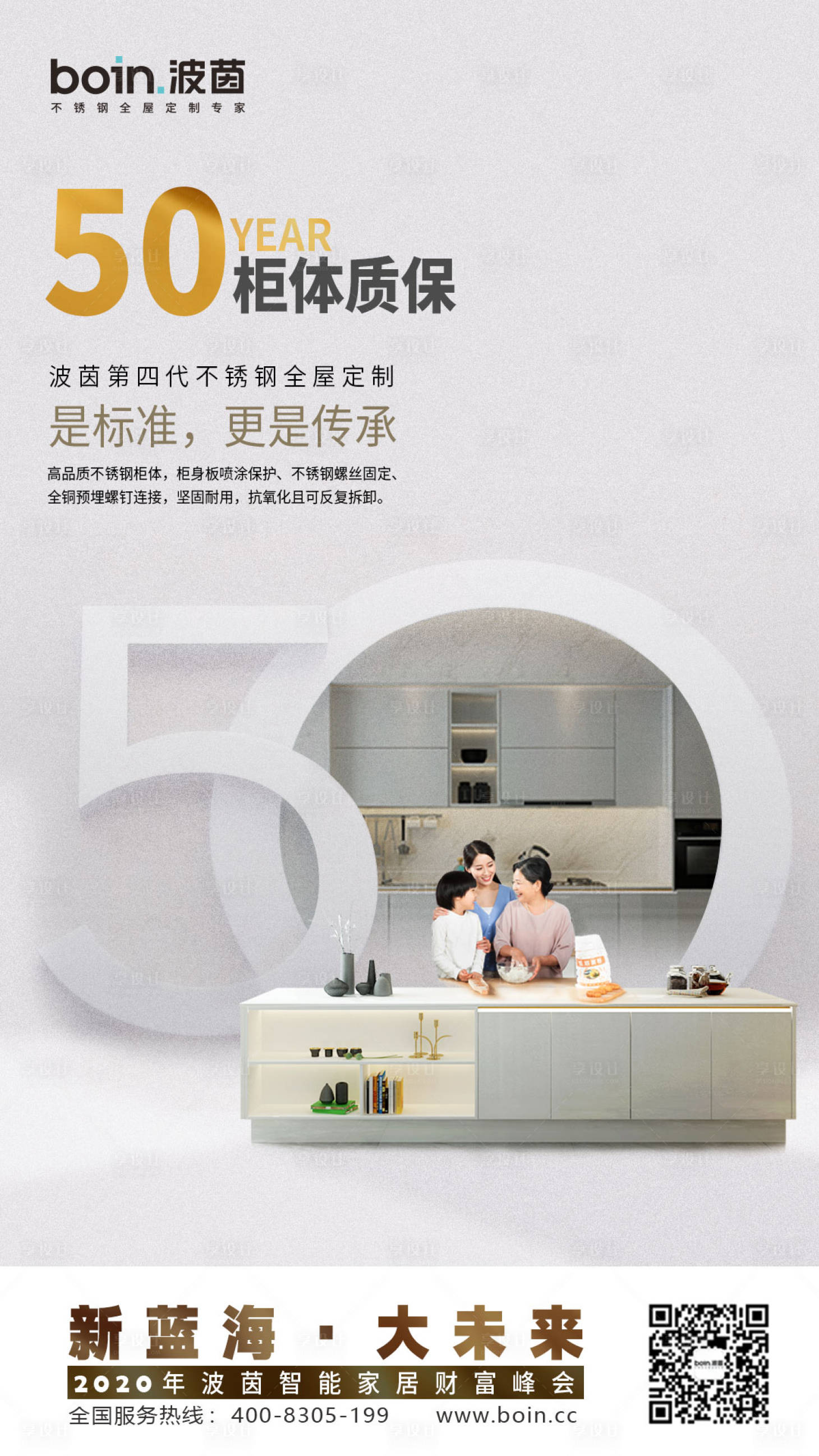 源文件下載【享設計】搜索編號：40200004690317539【50質保海報】