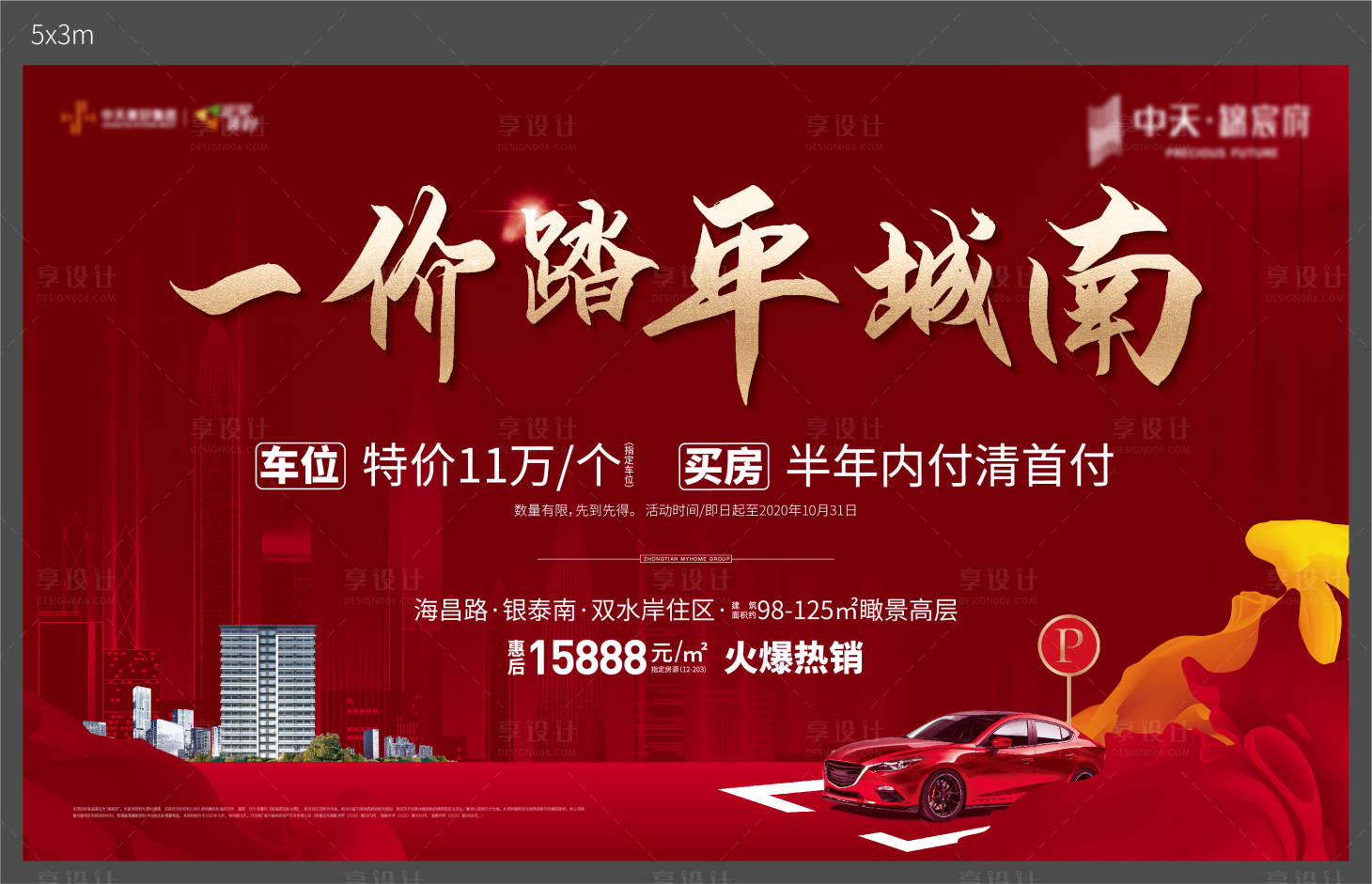 源文件下载【享设计】搜索编号：81990004775498590【车位背景板】