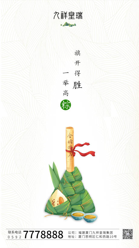 源文件下载【端午高考海报】编号：58510004879966377