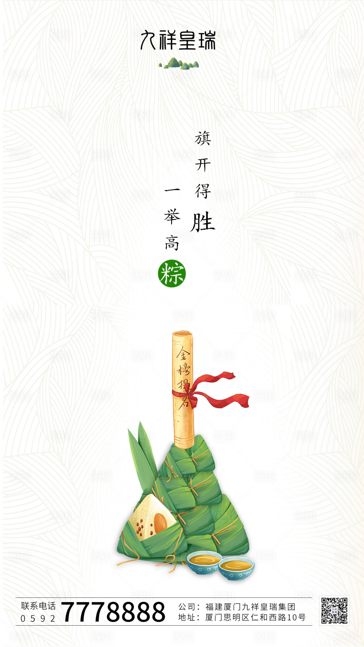源文件下载【端午高考海报】编号：58510004879966377