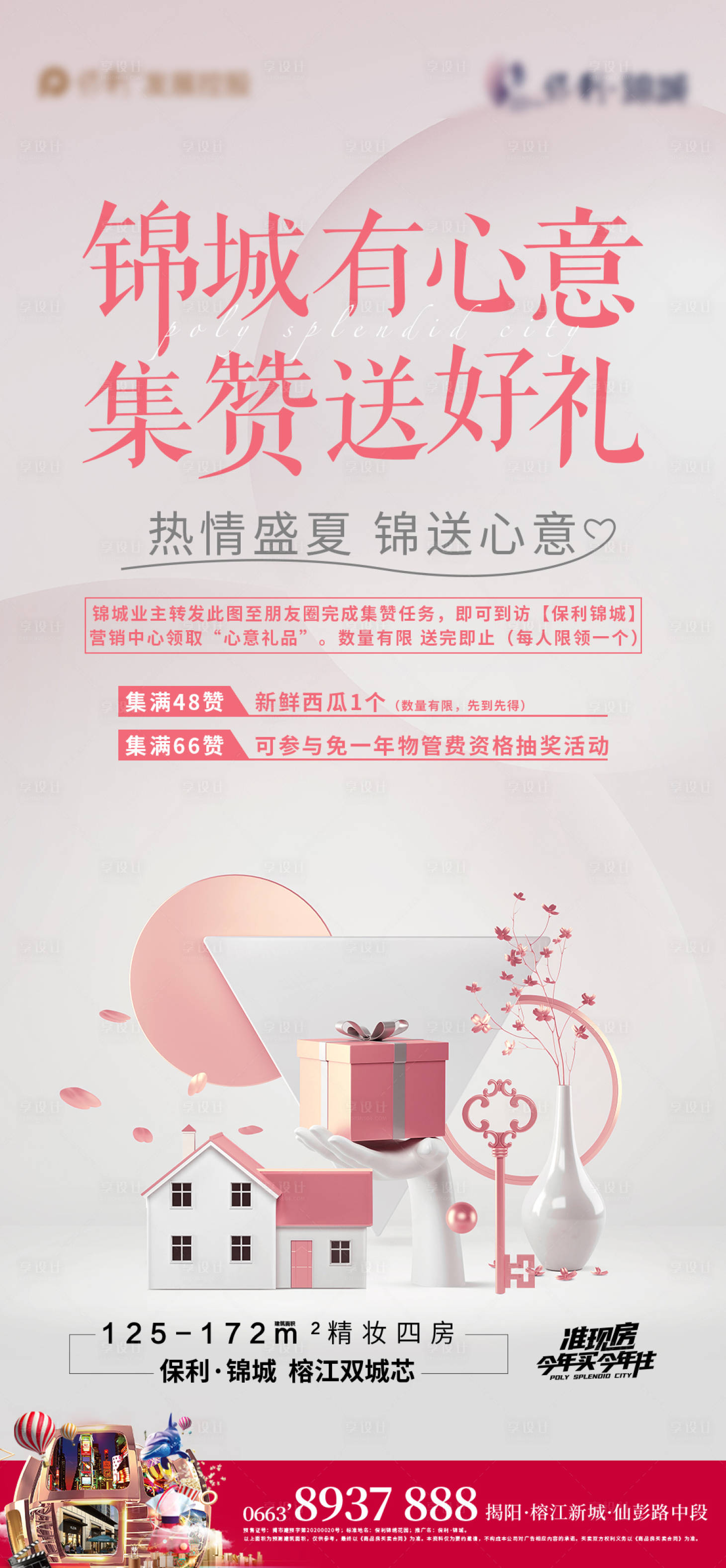 源文件下載【享設計】搜索編號：55630004843028237【集贊單圖】