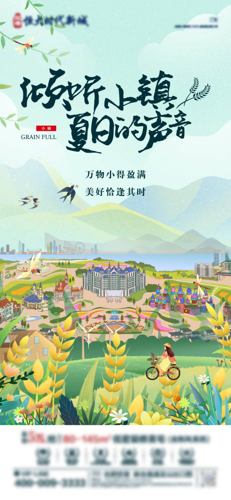 源文件下载【小满节气海报】编号：11050004922455442