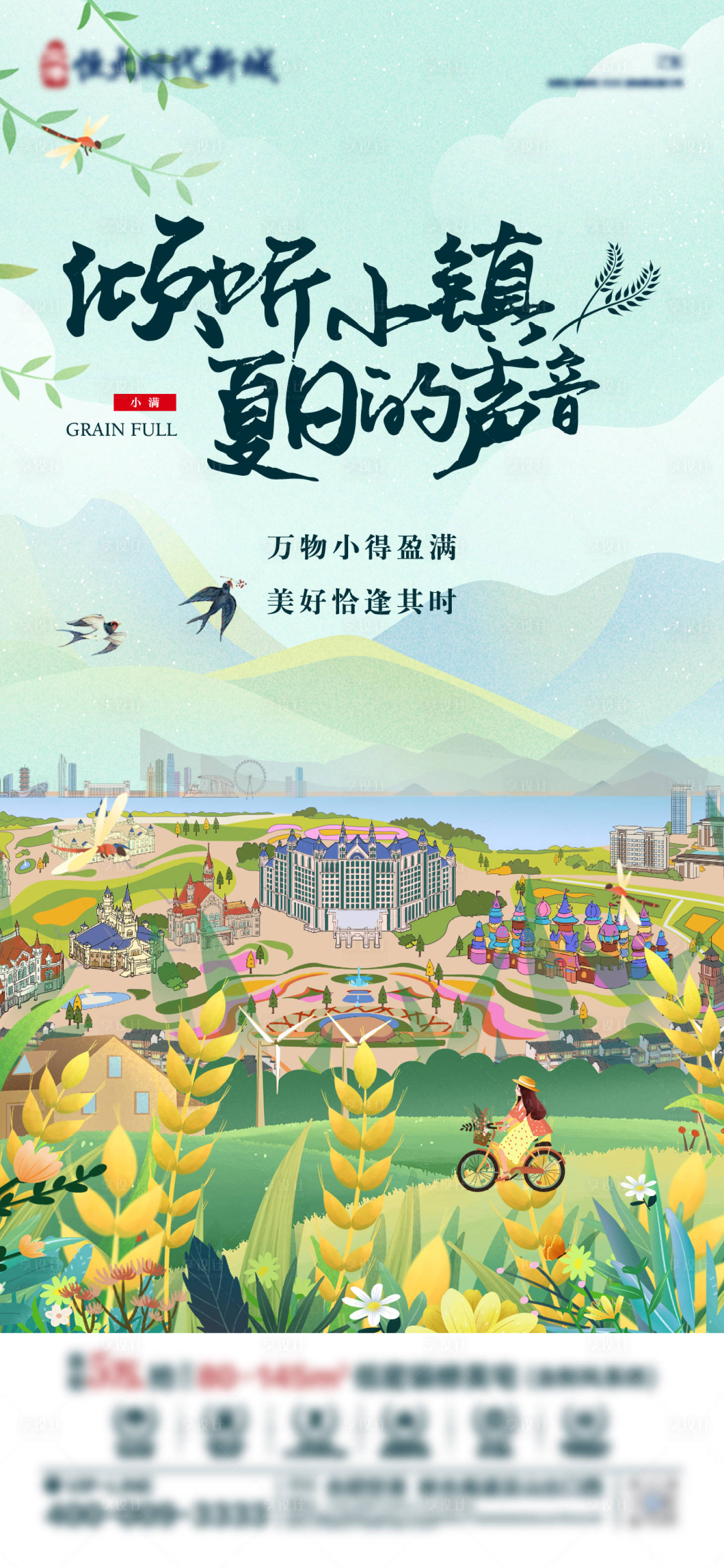 源文件下载【小满节气海报】编号：11050004922455442