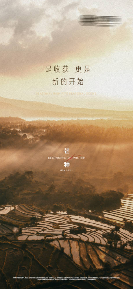 源文件下载【芒种小满节气刷屏】编号：49070004859314140