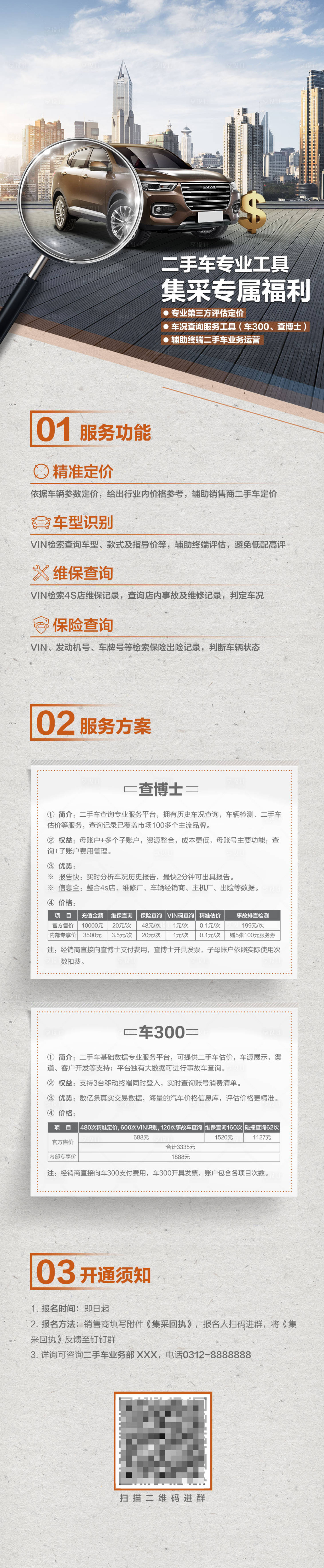 源文件下载【享设计】搜索编号：89790004819073679【汽车维保长图】