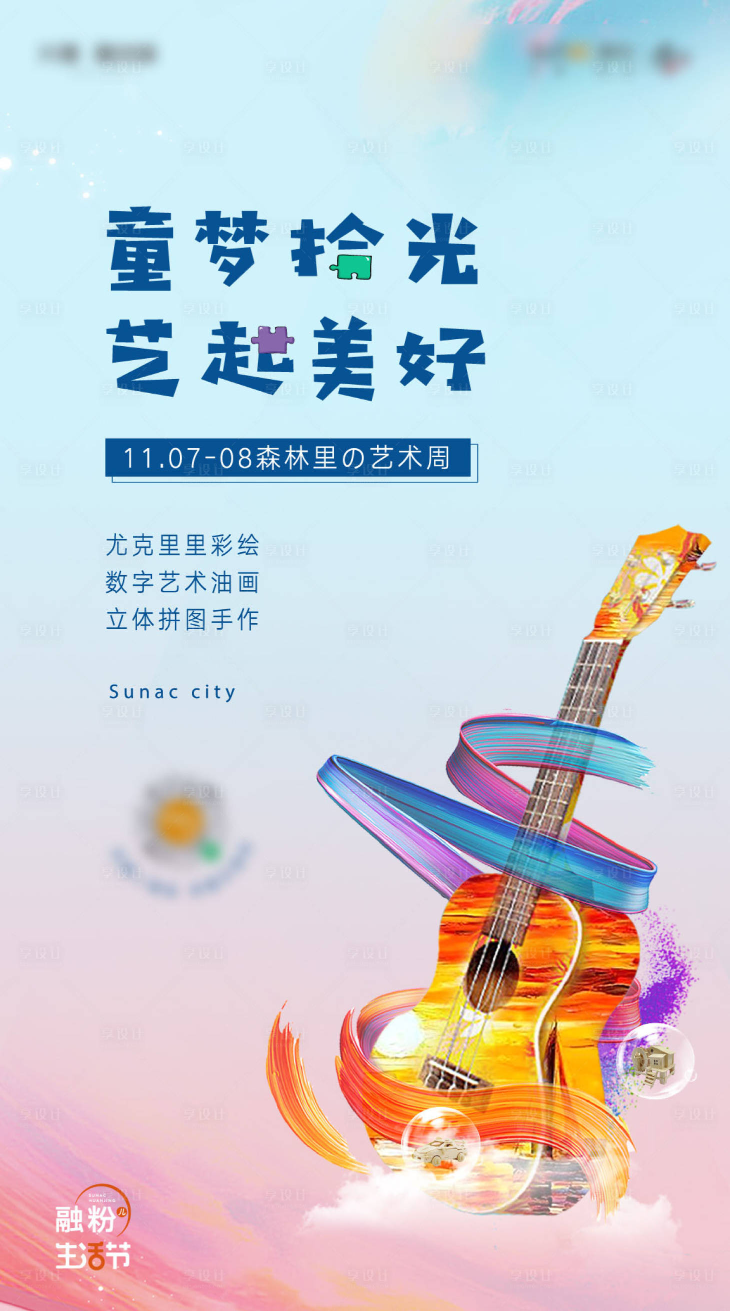 源文件下載【享設計】搜索編號：28290004841012465【尤克里里】