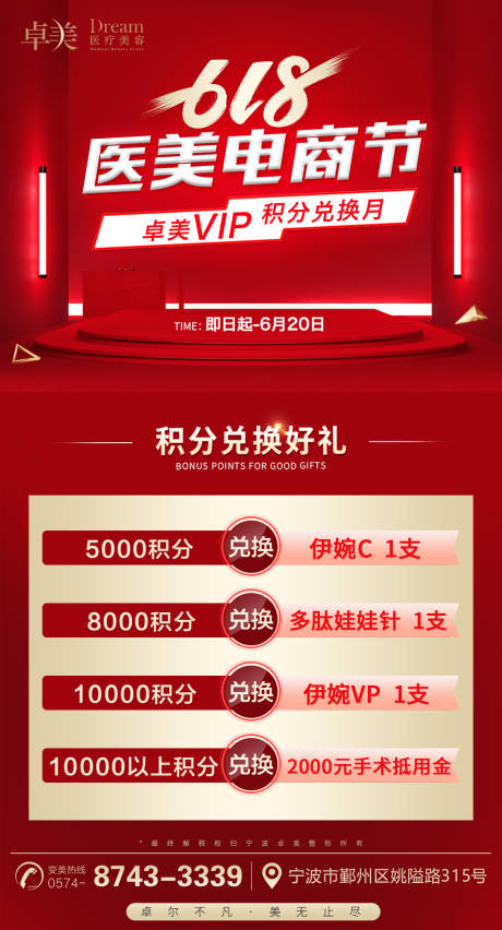 源文件下载【医美整形618医美电商节活动】编号：15790004907157312