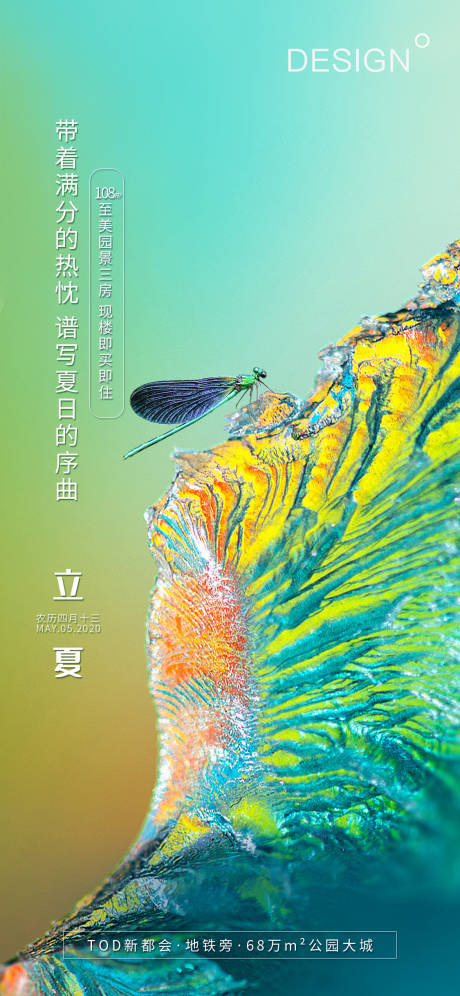 源文件下载【立夏节气海报】编号：62050004851285879