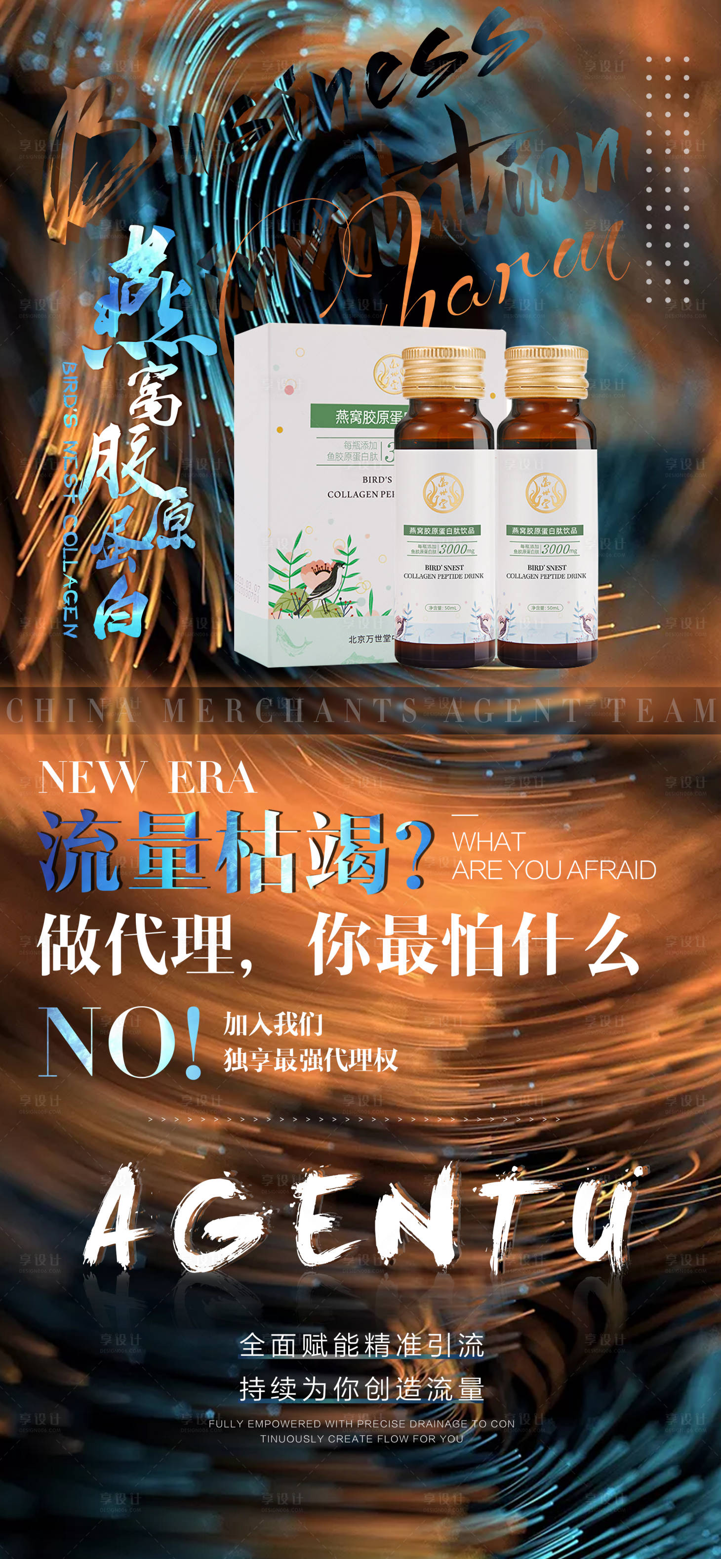 源文件下載【享設計】搜索編號：57450004529824836【招商海報】