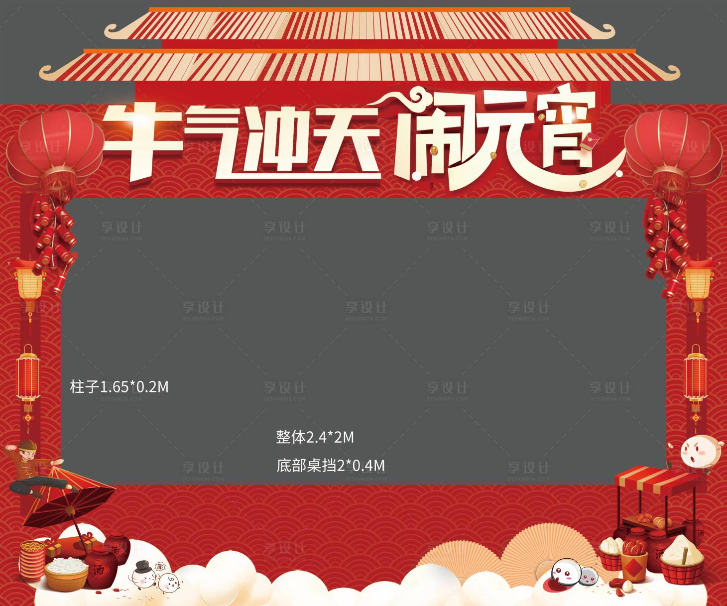 源文件下载【元宵节门头】编号：41600004657974570