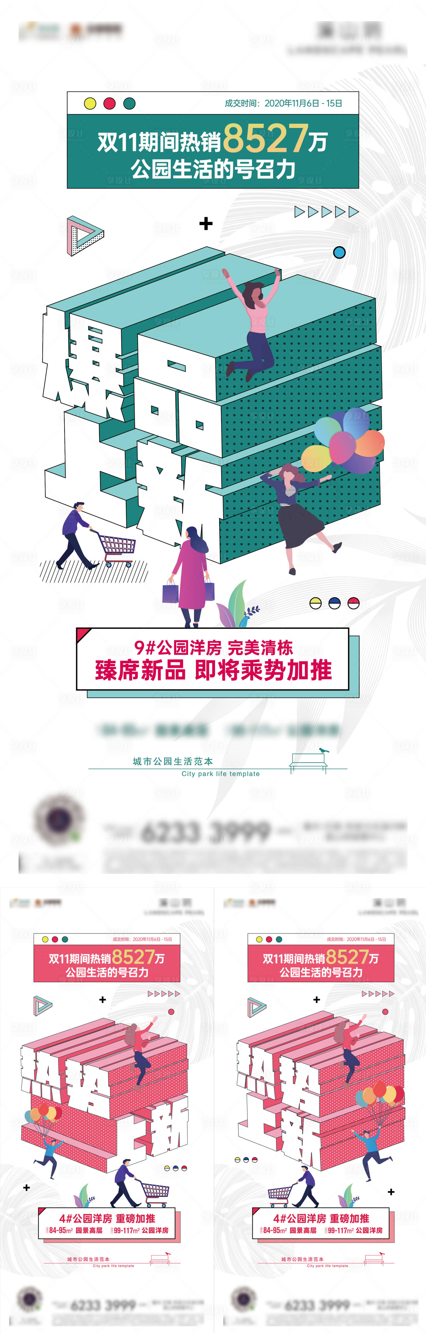 源文件下载【地产加推热销】编号：66500004573261834