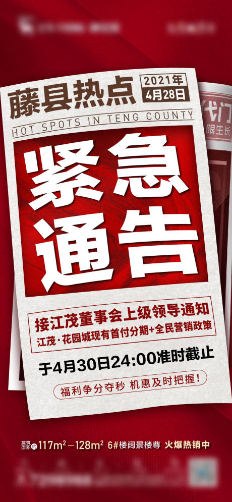 源文件下载【红色大字报海报】编号：33720004688167219