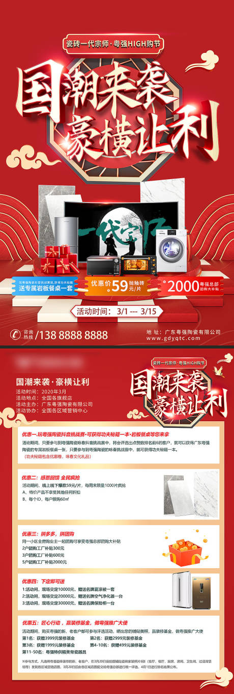 源文件下载【国风国潮家店促销单页】编号：23120004870673855