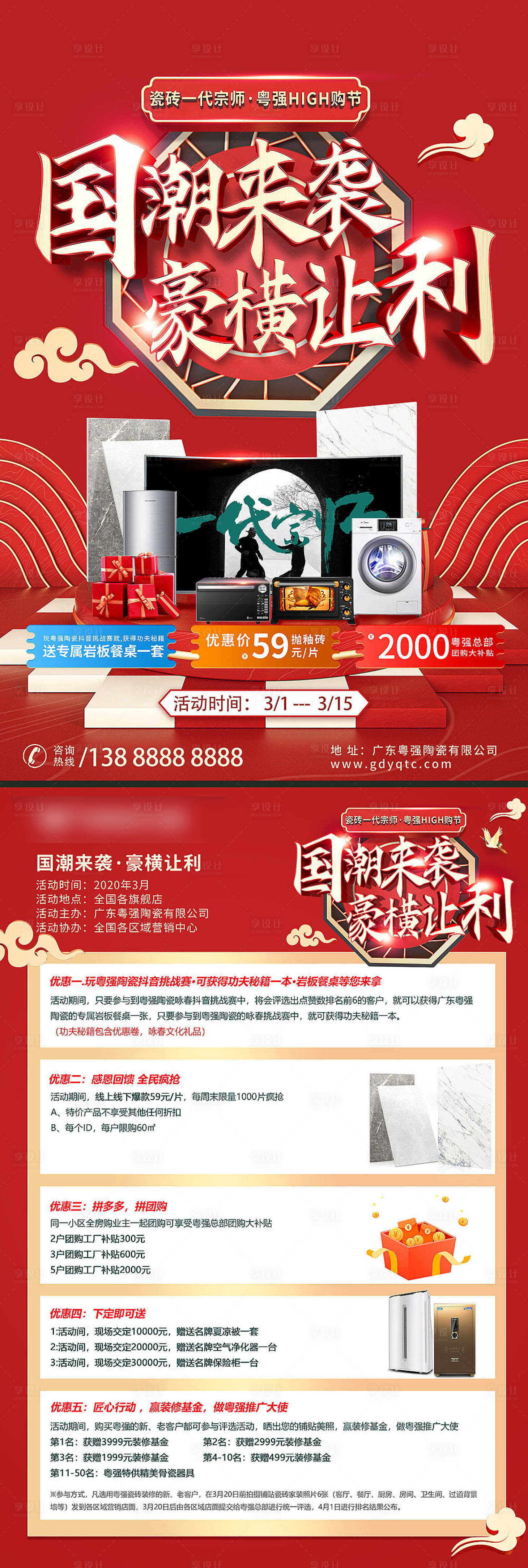源文件下載【享設計】搜索編號：23120004870673855【國風國潮家店促銷單頁】