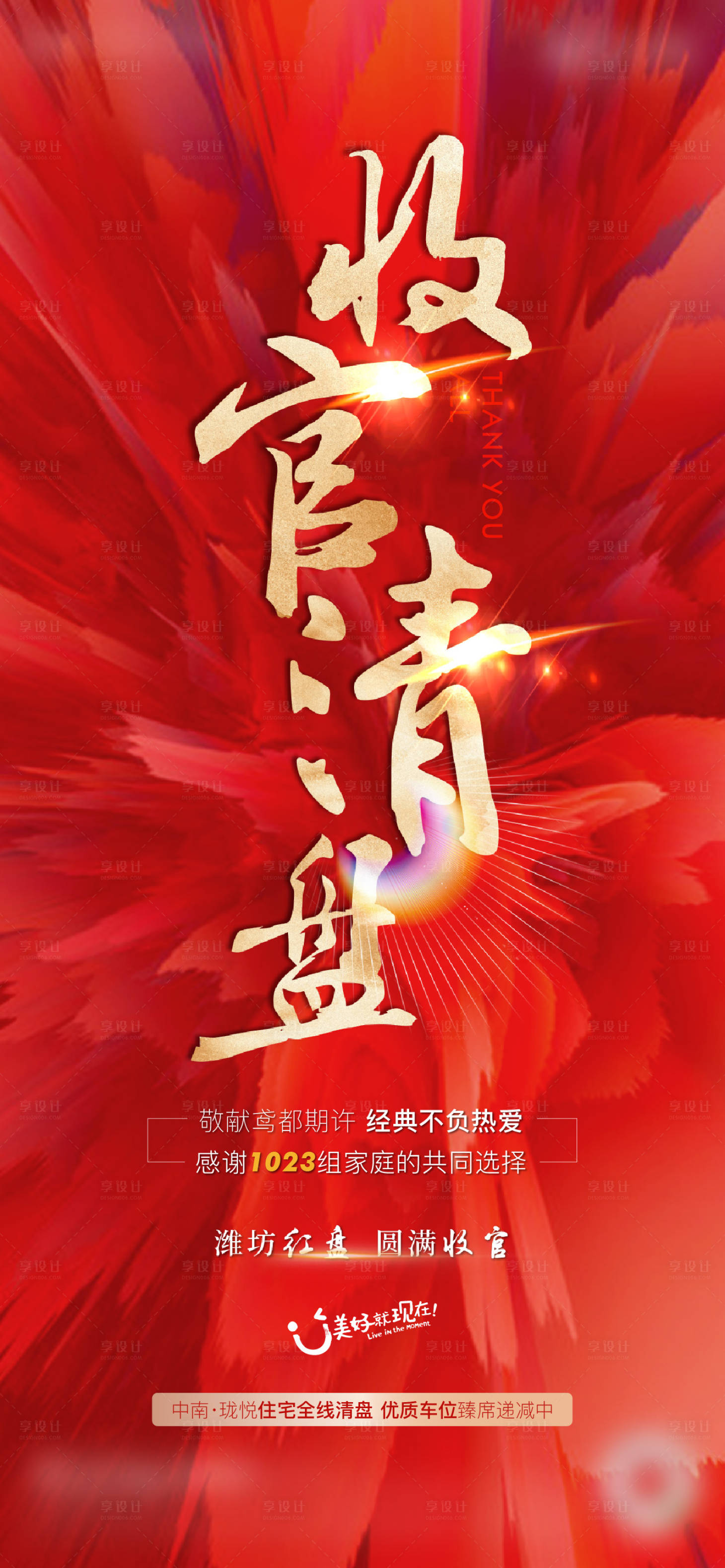 源文件下载【享设计】搜索编号：21030004509233386【收官清盘】