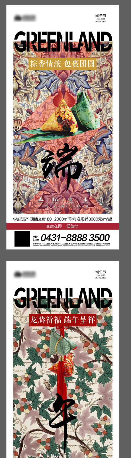 源文件下载【享设计】搜索编号：70120004750105755【地产端午节系列海报】