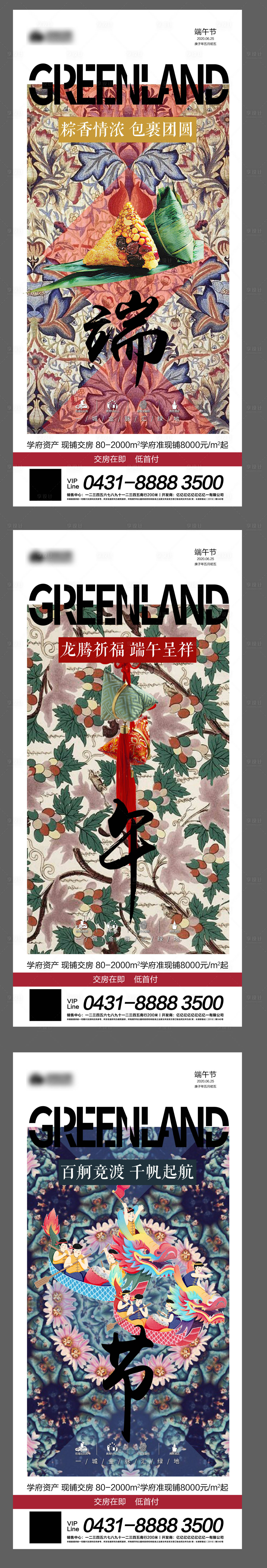 源文件下载【享设计】搜索编号：70120004750105755【地产端午节系列海报】