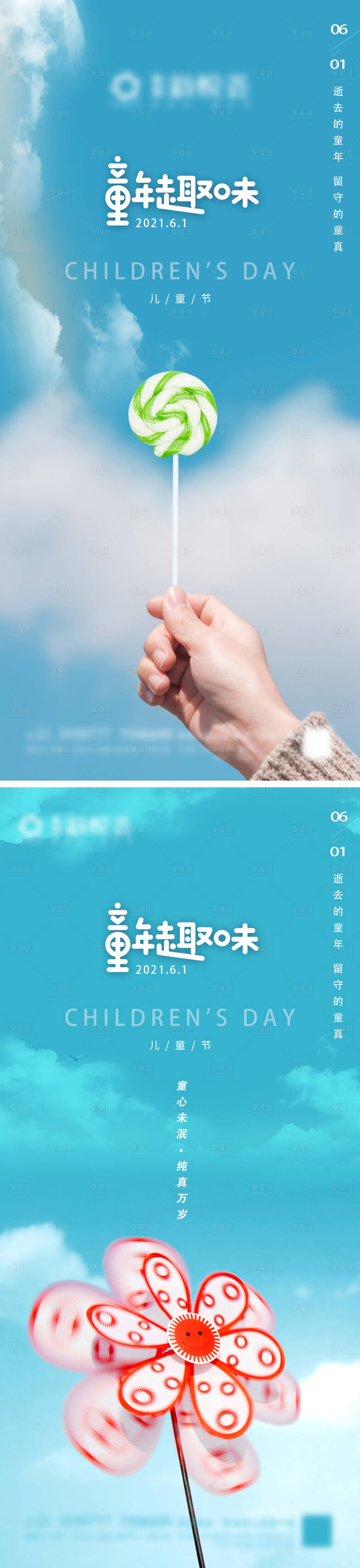 源文件下载【享设计】搜索编号：83140004866283182【地产六一儿童节微信】