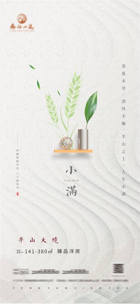 源文件下载【小满节气海报】编号：20210511093406553